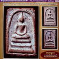 Phra-SOMDEJ Tablet